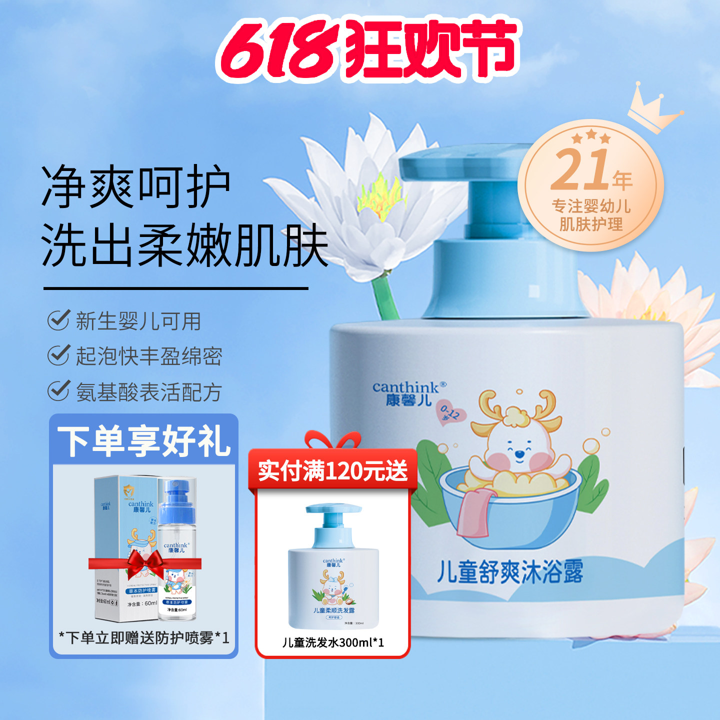 canthink康馨儿婴幼儿沐浴露