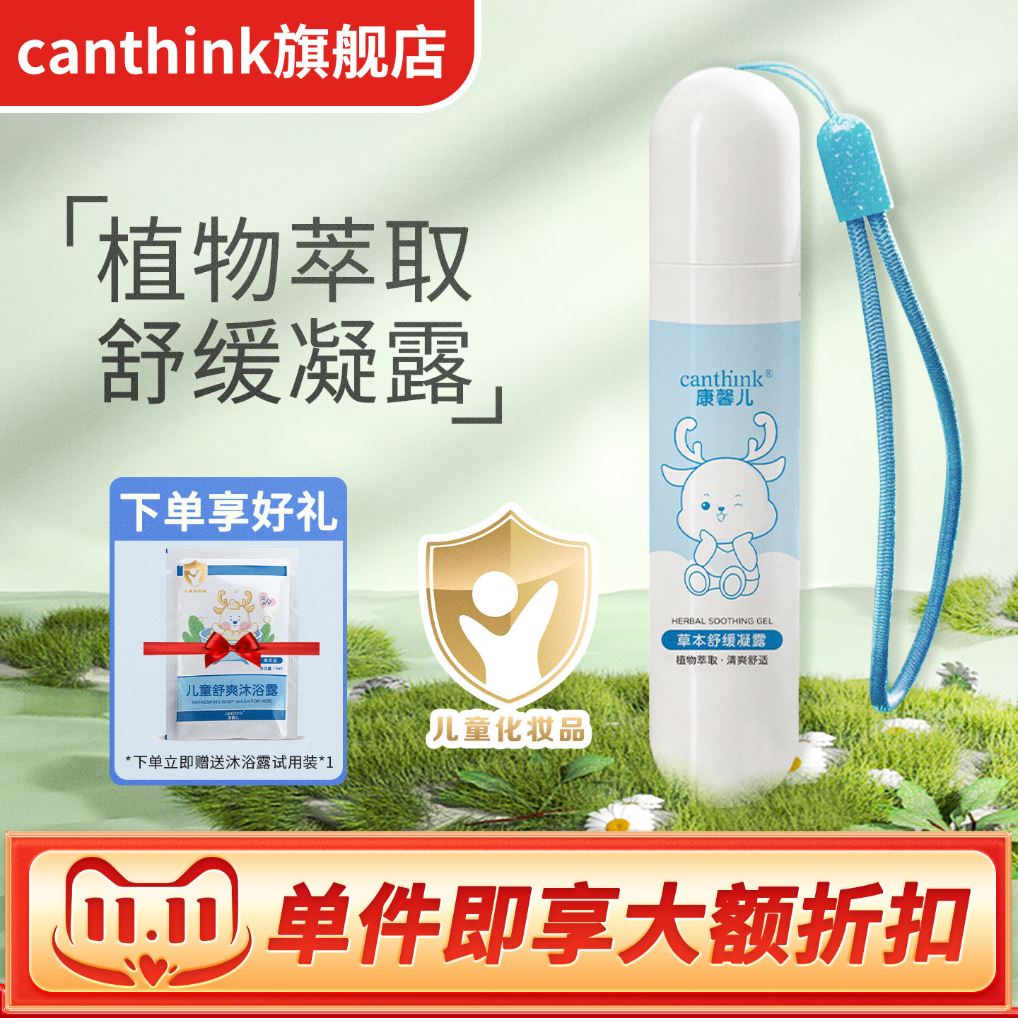 canthink康馨儿草本舒缓植物凝露宝宝夏天草本滚珠18ml