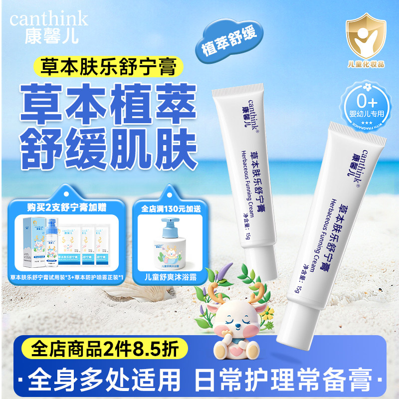 canthink康馨儿草本肤乐舒宁膏图片