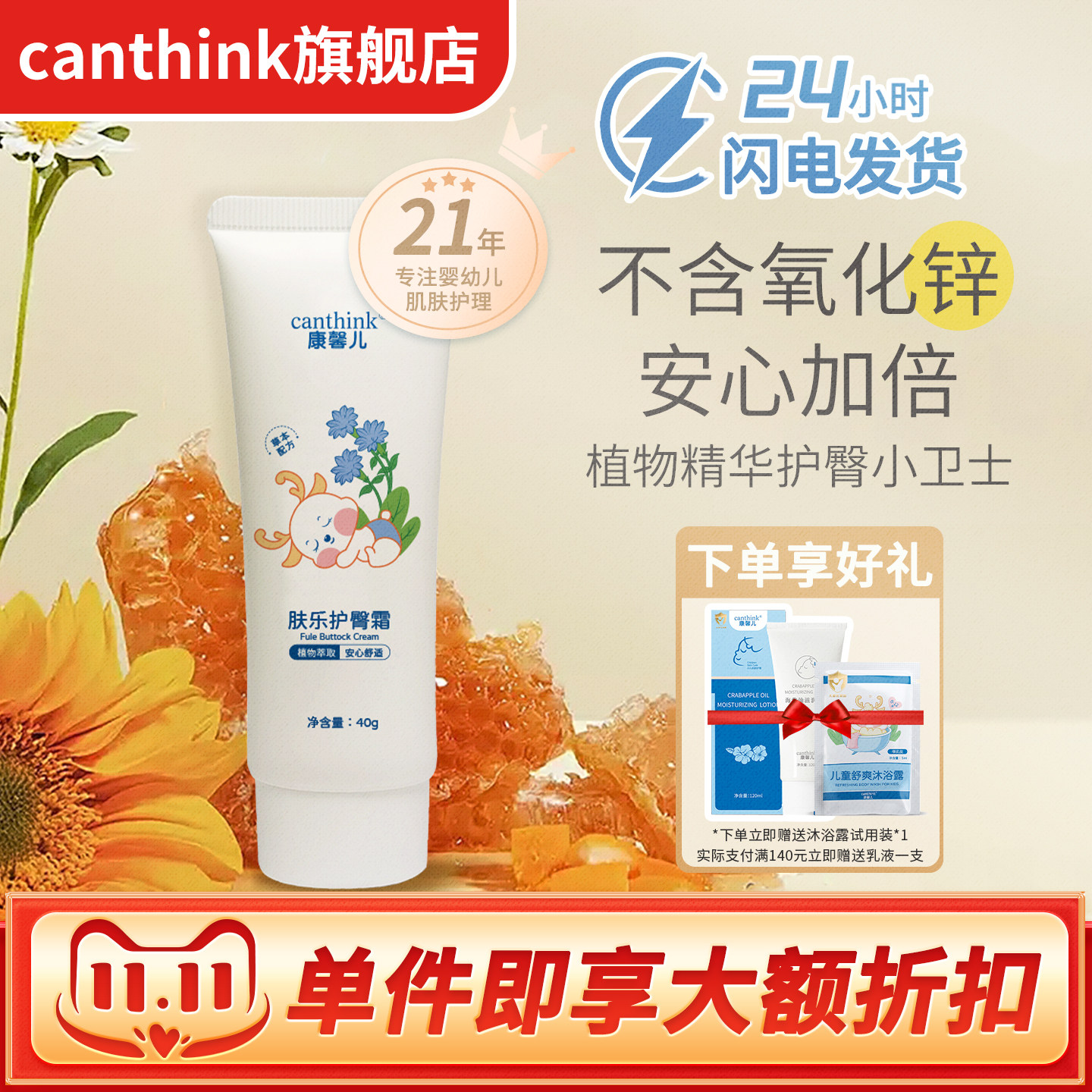 canthink康馨臀膏婴儿宝宝护臀霜
