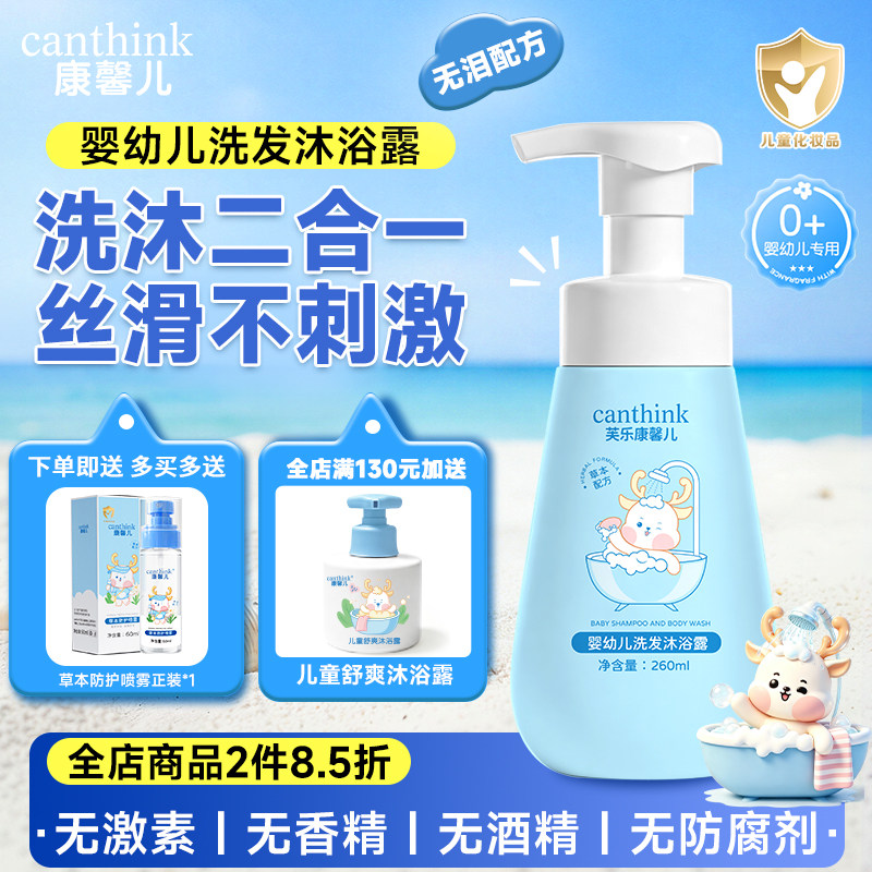canthink康馨儿婴幼儿洗发沐浴露二合一儿童洗发液沐浴露