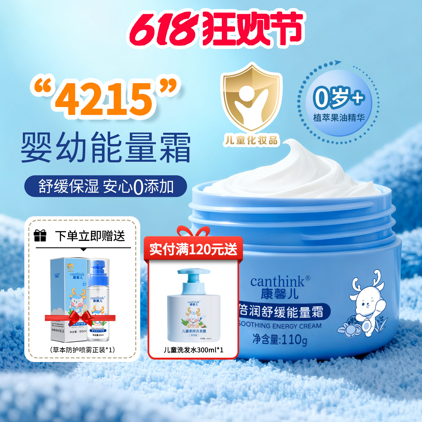 canthink康馨儿倍润舒缓能量面霜