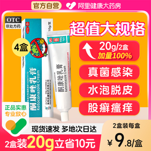 酮康唑乳膏正品 軟膏銅氟康銼治療腳氣藥膏皮康王濕疹止癢頑固皮炎