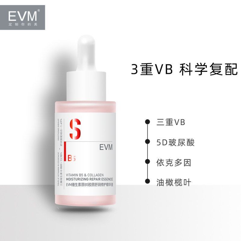 新品 红 EVM维生素原B5胶原舒润修护精华液30ml品牌直营批发批采