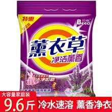 洗衣粉家庭装净重4.8kg低泡薰衣草香味持久天然皂粉10斤装整箱批