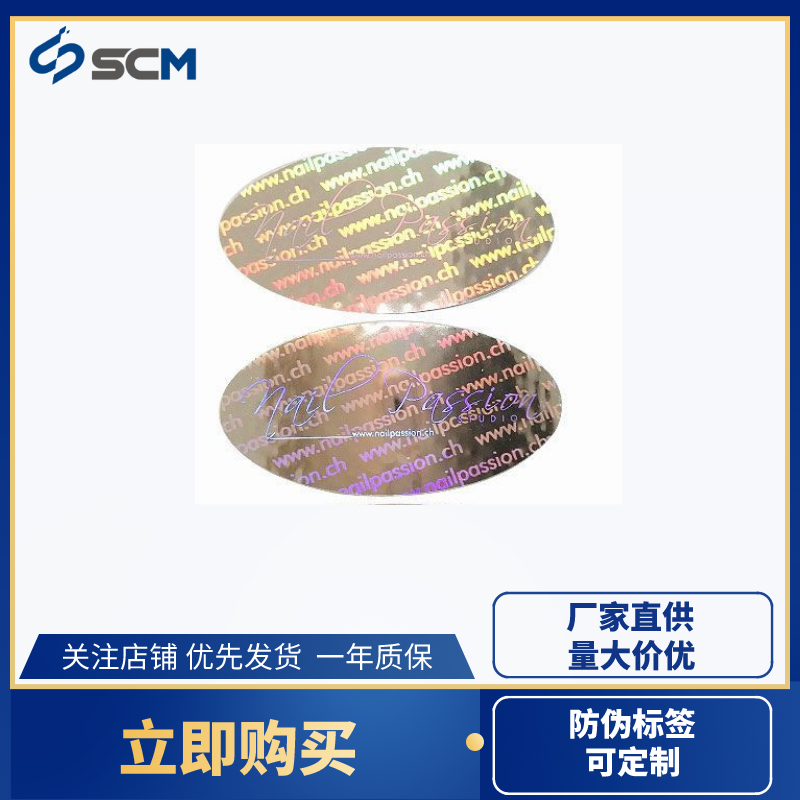 全息镭射打码光刻版彩色印刷定做激光商标贴激光防伪标签不干胶
