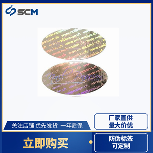 全息镭射打码光刻版彩色印刷定做激光商标贴激光防伪标签不干胶