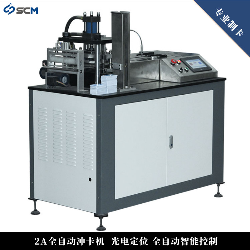 A4冲卡机PLC控制自动送卡切卡机 A4PVC卡片冲切机 ID卡名片冲卡机