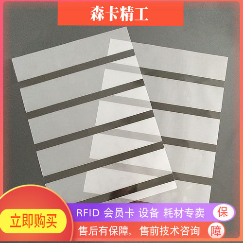 A4 0.08mmPVC涂层覆盖膜磁条Hi-co/Lo-co磁条带胶膜PVC磁卡制作