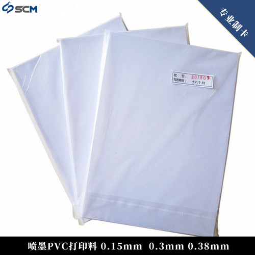 A4喷墨PVC打印料PVC证卡打印纸白色金色银色透明喷墨打印相纸材料