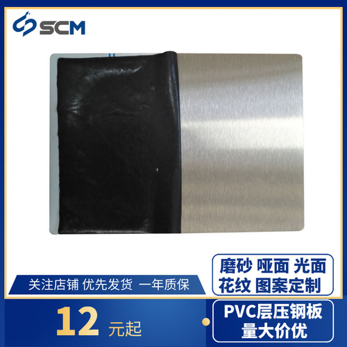 A4 0.8steel plate磨砂层压钢板哑光层压PVC不锈钢板粗砂细砂钢板