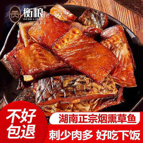 腊鱼块湖南特产柴火烟熏农家自制