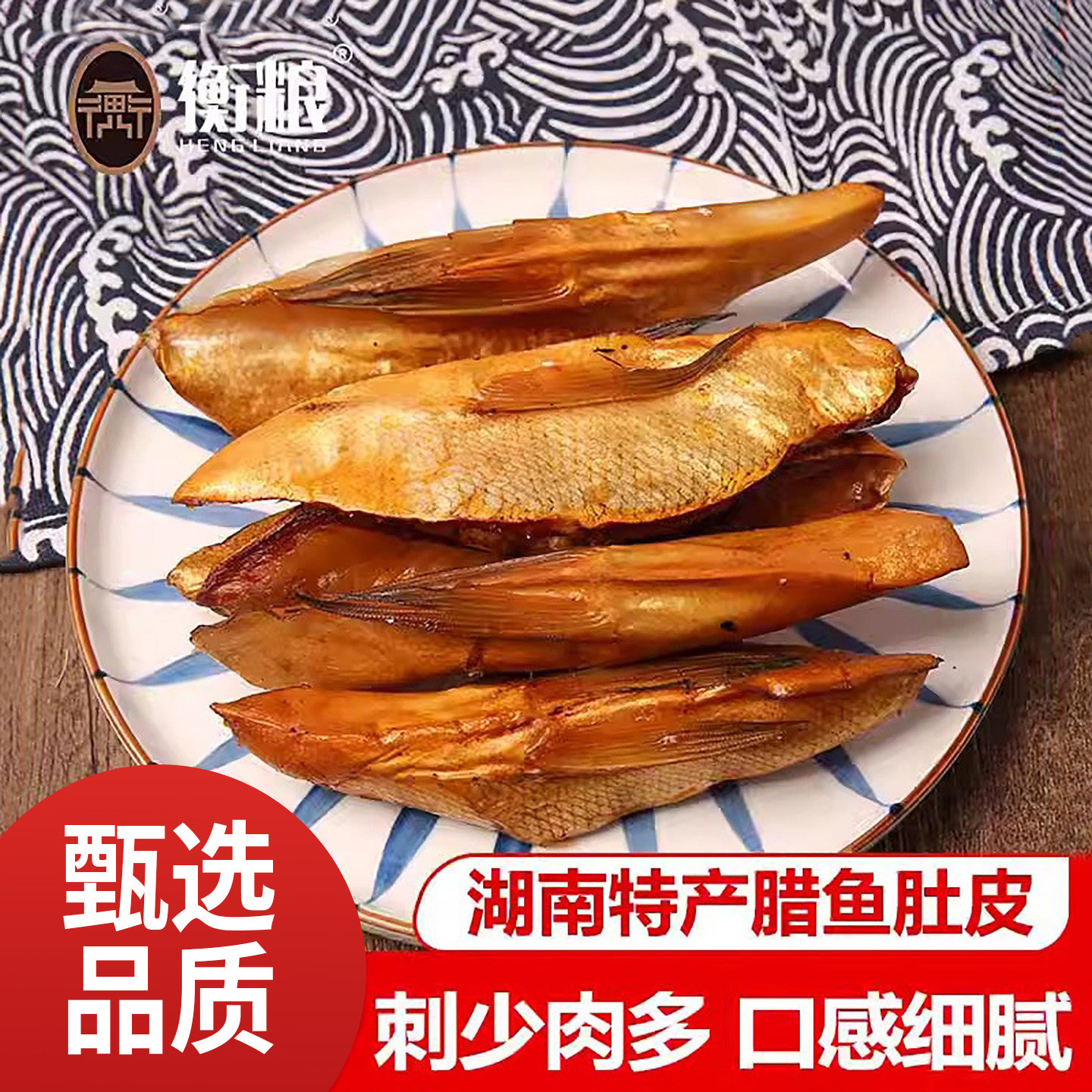 腊鱼肚皮湖南特产柴火烟熏农家自制鱼干咸鱼干货腊味腊肉非四川