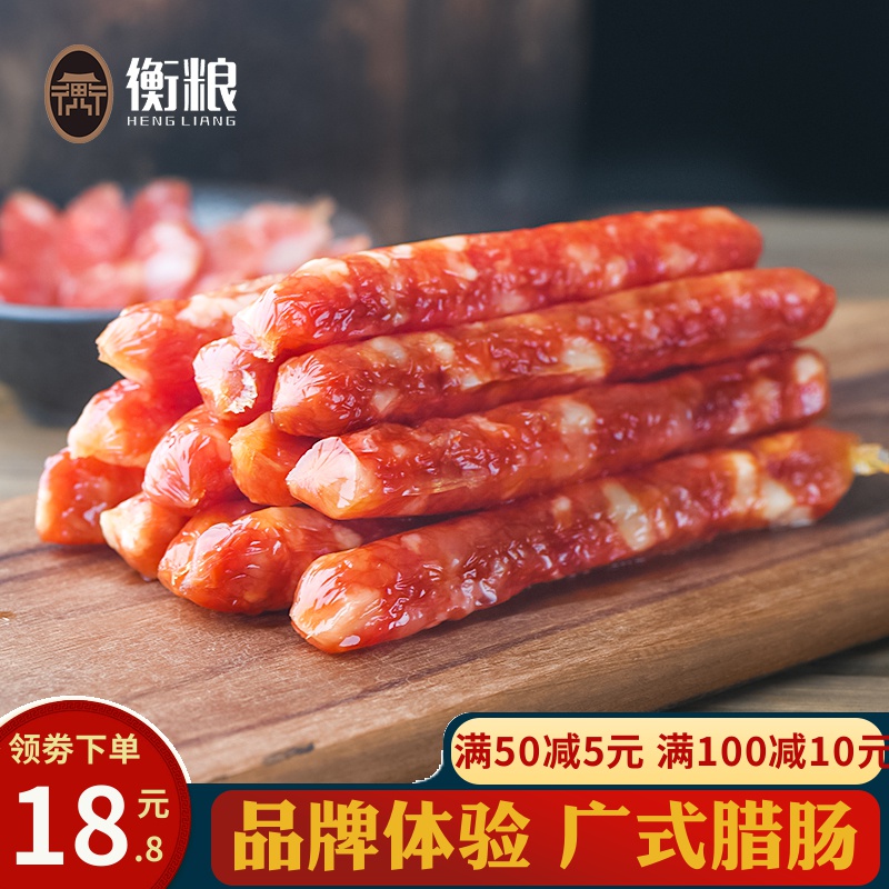 衡粮 广式腊肠500g农家自制广东江门特产广味腊肉香肠甜肠煲仔饭