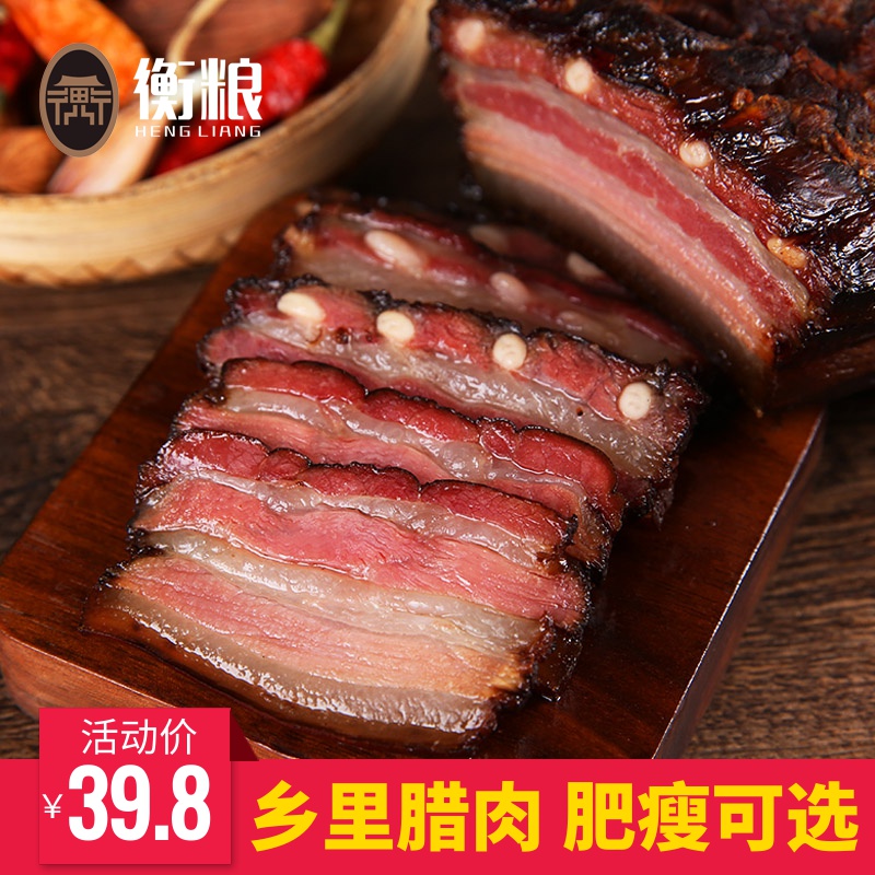 湖南特产五花腊肉农家自制烟熏咸肉腊肠衡粮湘西非四川老腊味熏肉