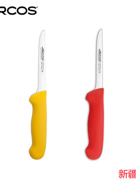 ARCOS原装进口不锈钢窄刃剃刀剔骨刀剃鸡骨刀现货新疆西藏可发