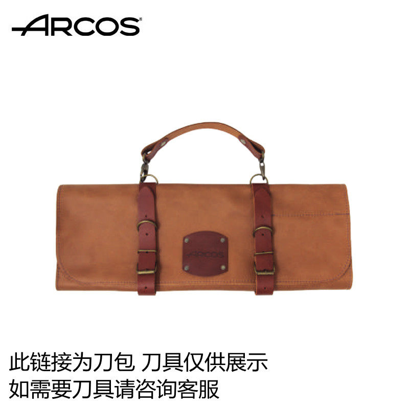 arcos原装进口刀具纯手工制作包