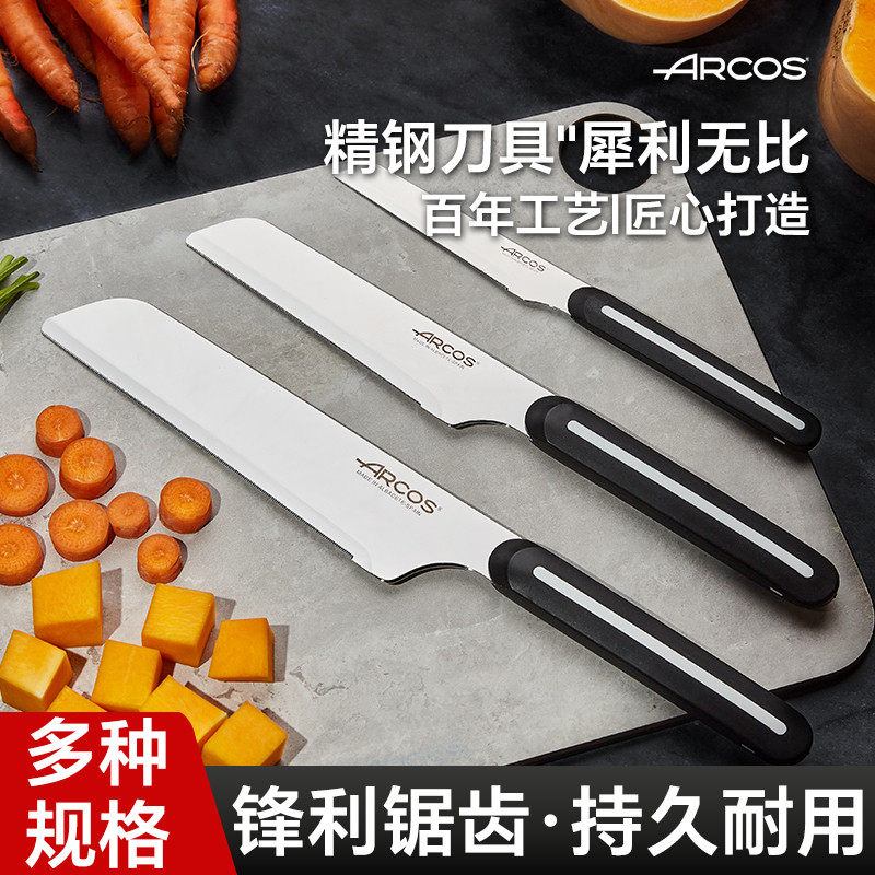 ARCOS厨师刀专业菜刀切菜肉蔬菜水果削皮刀锯齿刀多功能轻便锋利