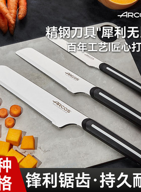 ARCOS厨师刀专业菜刀切菜肉蔬菜水果削皮刀锯齿刀多功能轻便锋利