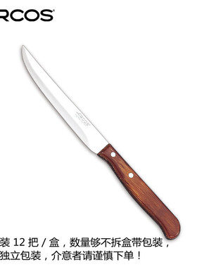 ARCOS原装进口内蒙古手把肉吃肉小刀厨房家用锋利轻巧多功能小刀