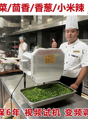 多功能切菜机食堂商用全自动切韭菜葱花机酸菜丝辣椒圈切片切段机