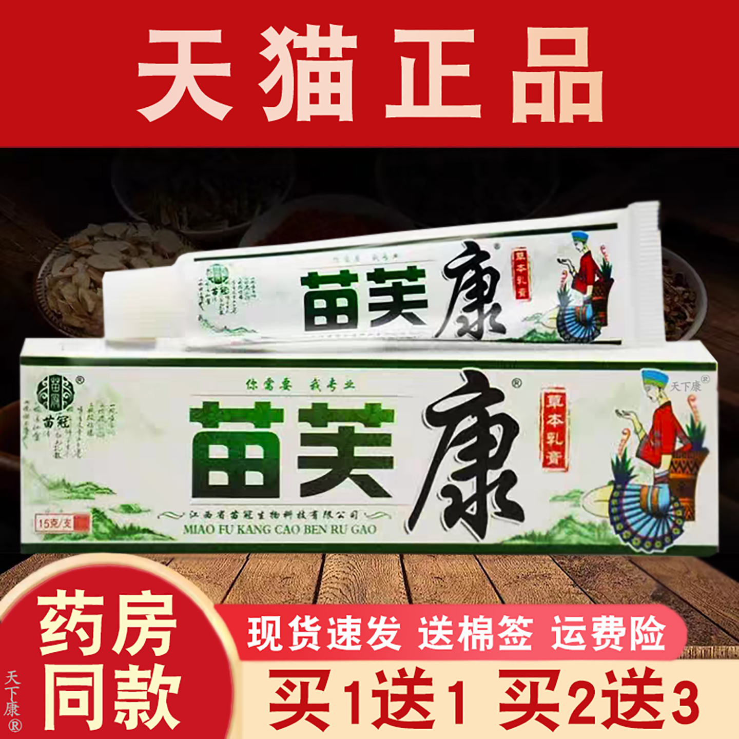 草本乳膏皮肤外用瘙痒苗冠