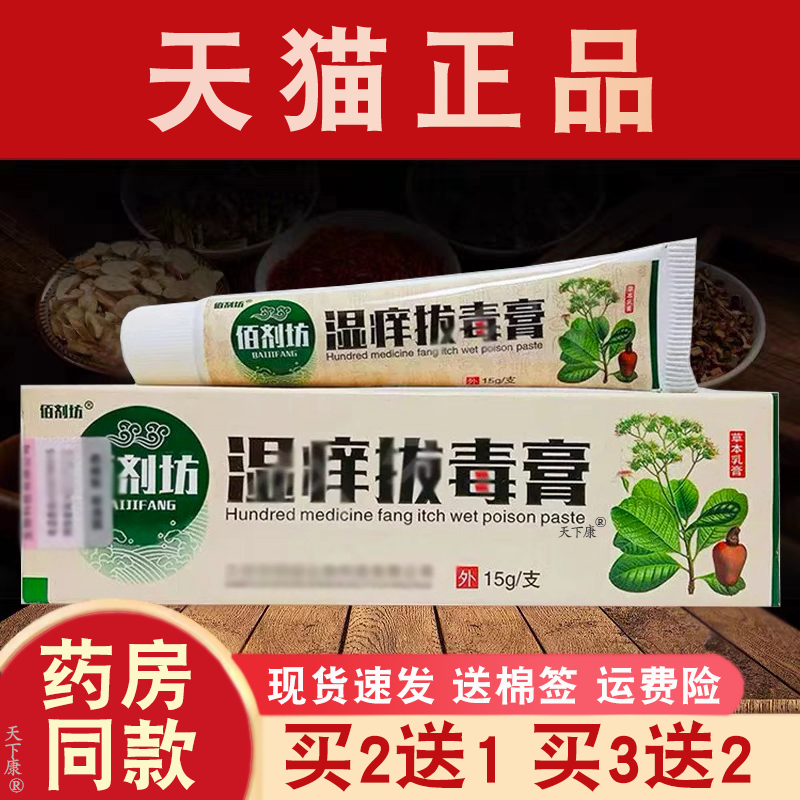 佰剂坊拔毒膏草本乳膏