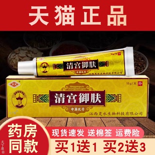 清宫御肤抑菌乳膏正品【买1送1】灵芙清宫御肤草本抑菌软膏15g