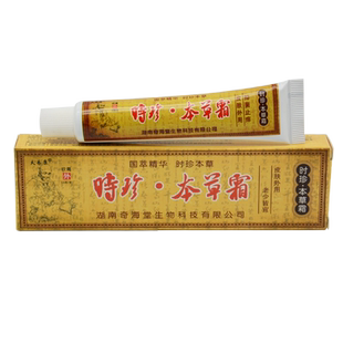 【买1送2】正品夫易康时珍本草霜抑菌乳膏皮肤外用软膏欢夫本草霜