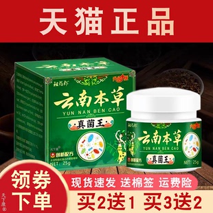 云南本草真菌王祖药郎云南本百草抑菌乳膏皮肤外用抑菌软膏正品