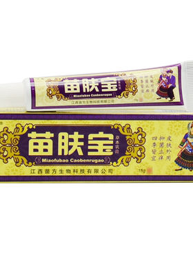 方愈苗肤宝草本抑菌软膏正品