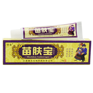 【买1送1】方愈苗肤宝苗姜草抑菌乳膏正品皮肤外用草本抑菌软膏