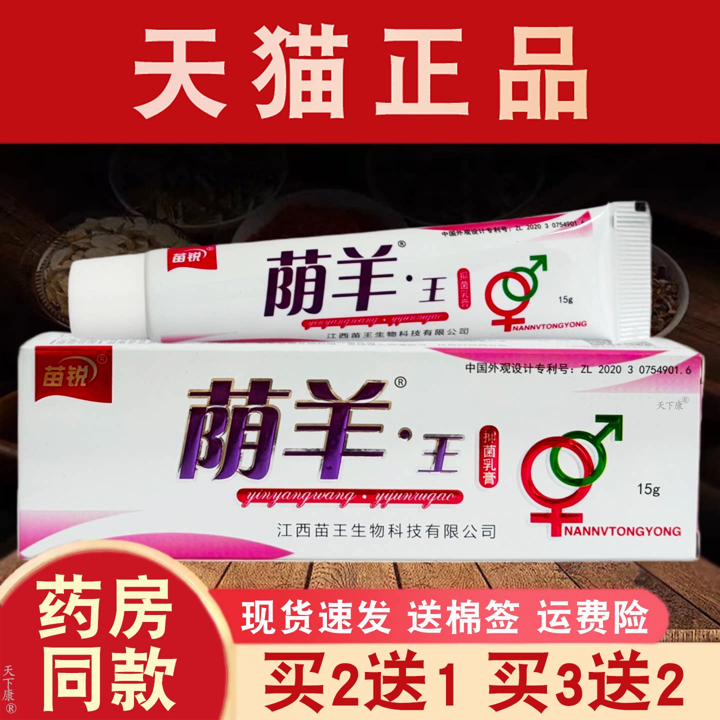 苗锐阴痒王抑菌乳膏正品皮肤外用草本抑菌软膏江西苗王