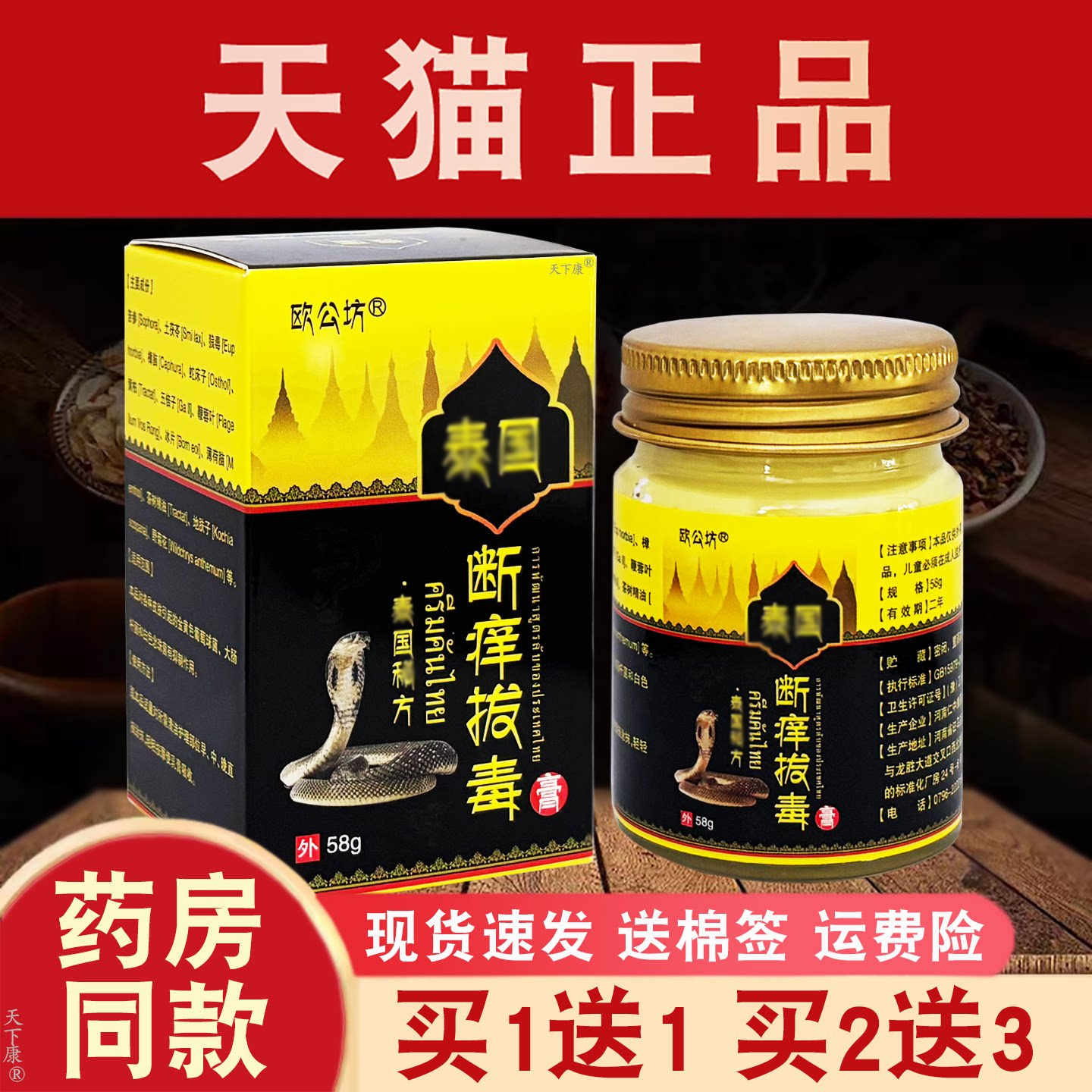 欧公坊断痒拔毒膏【买1送1】皮肤外用抑菌软膏正品58g