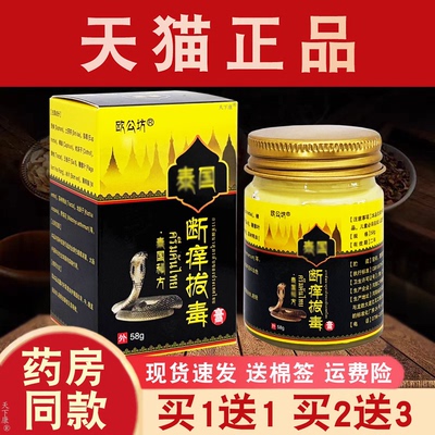 欧公坊断痒拔毒膏【买1送1】皮肤外用抑菌软膏正品58g