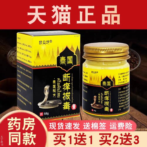 欧公坊断痒拔毒膏【买1送1】皮肤外用抑菌软膏正品58g