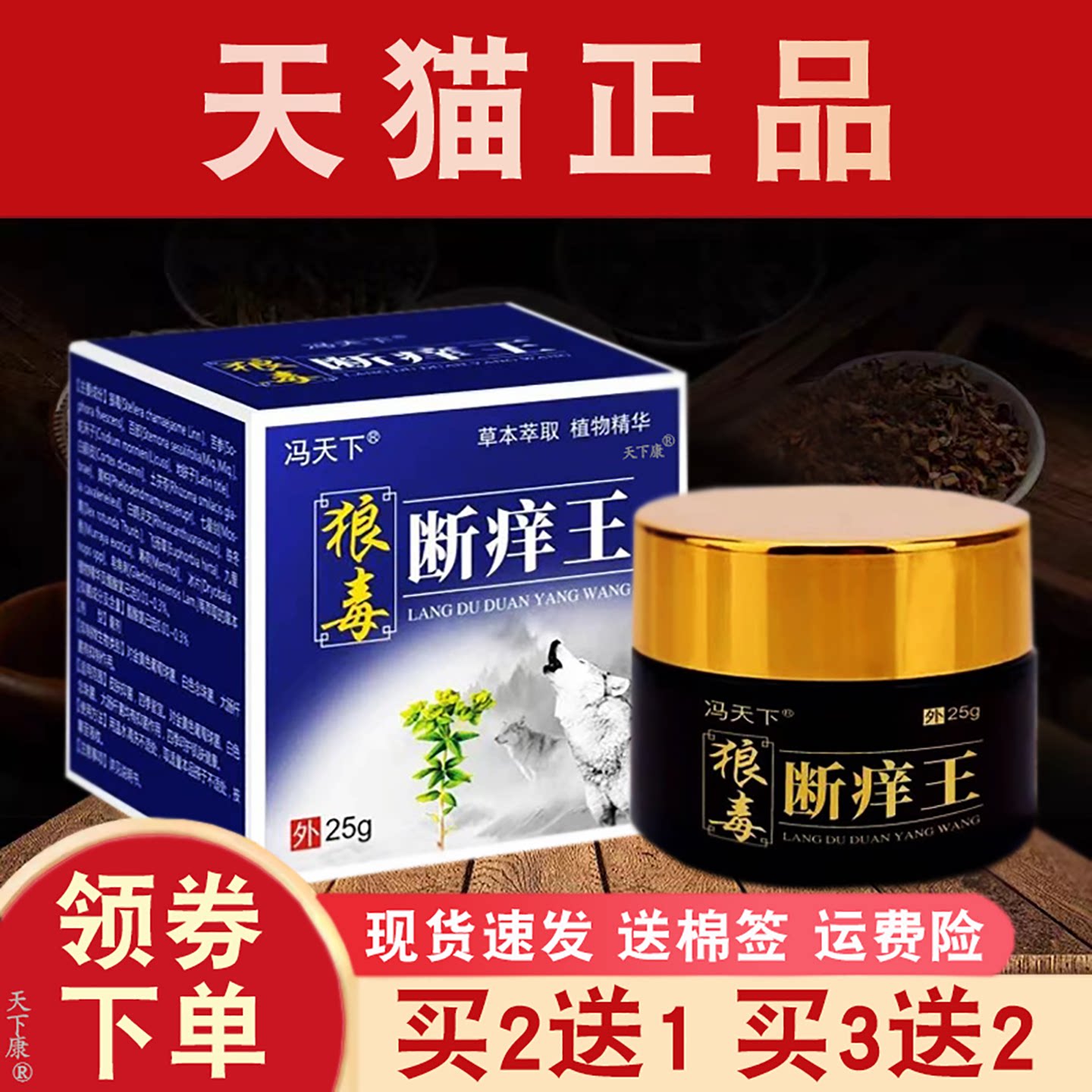 狼毒软膏正品冯天下狼毒断痒王抑菌乳膏皮肤外用草本抑菌软膏25g图片