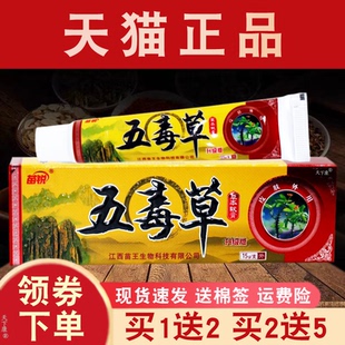 【买1送2】苗锐五毒草软膏苗王正品皮肤外用草本抑菌乳膏