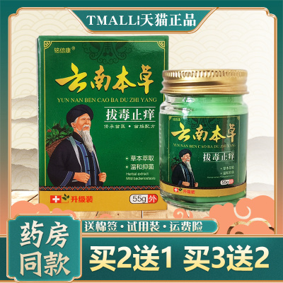 铭倍康云南本草拔毒止痒草本乳膏【买2送1】皮肤外用抑菌软膏正品