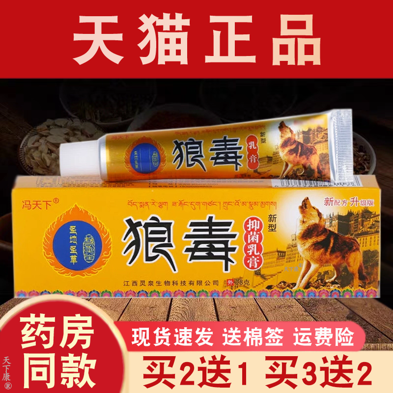 冯天下狼毒抑菌乳膏皮肤痒外用