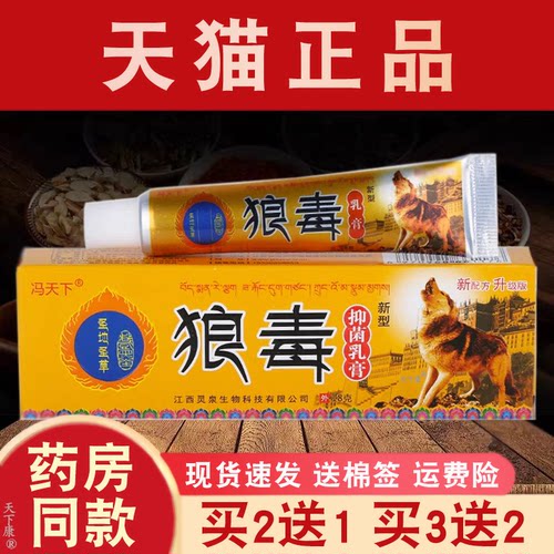 冯天下狼毒抑菌乳膏皮肤痒外用
