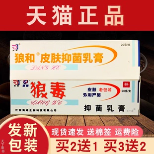 旗舰店狼毒草本乳膏皮肤外用 江西狼和狼毒抑菌软膏正品 买2送1