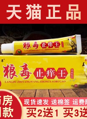 独秘七草狼毒止痒王草本乳膏【买2送1】皮肤外用草本软膏江西鸿邦