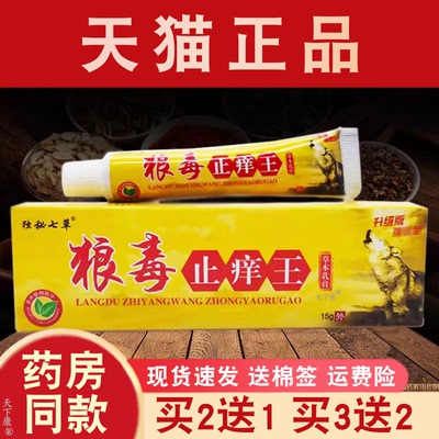 止痒王成人小孩草本乳膏独秘七草