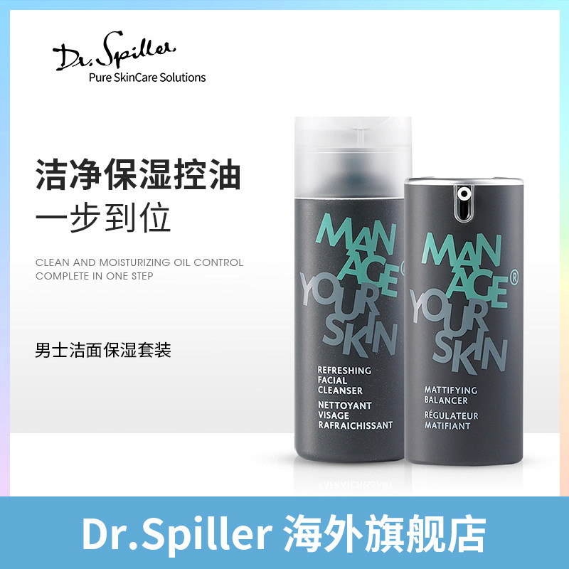 Dr.Spiller男士洁面保湿套装洗面奶啫喱+保湿控油乳液面霜护肤品