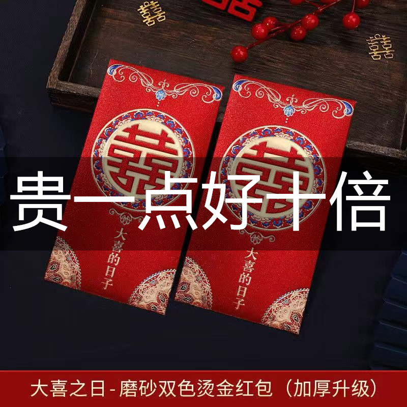 结婚红包袋个性创大喜日子磨砂金葱意喜字新婚红包千元百元红包袋