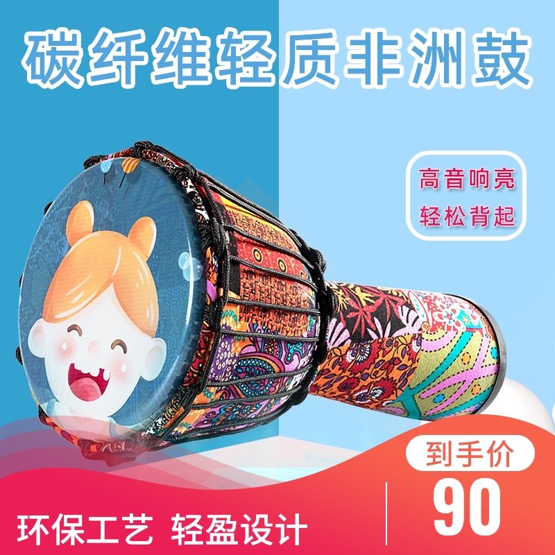 美乐斯碳纤维超轻非洲鼓儿童幼儿园8寸丽江成人10/12专业民谣手鼓|msdalam kategori Alat muzik/Guitar/Piano/Fitting, alat-alat muzik barat, perkusi barat, Djembe - dari Buy2taobao.com untuk memberikan perkhidmatan ejen Taobao profesional membeli