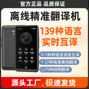 新款出国旅游智能翻译机同声翻译器随身多国语言离线实时对话同声传译英语俄语越南语日语老挝语中英文