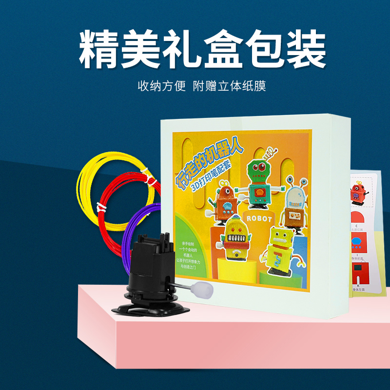 机器人教学图案新年礼物