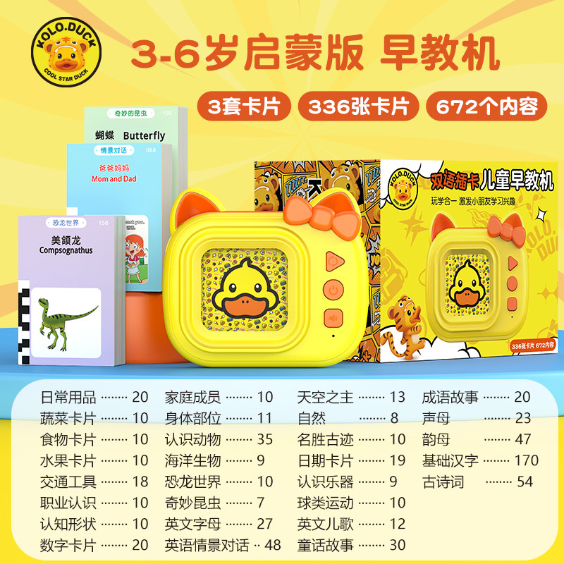 小黄鸭古诗点读有可发声插卡片机学习机儿童早教益智玩具1-3-6岁